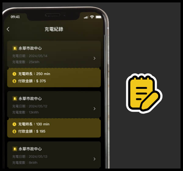充電資訊即時掌握