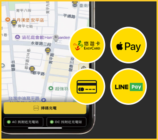 線上線下多元支付，提升付款彈性